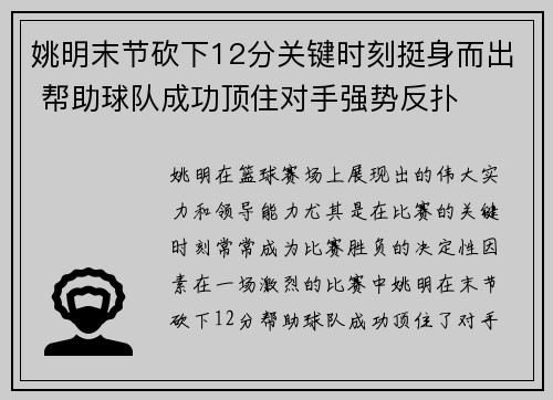 姚明末节砍下12分关键时刻挺身而出 帮助球队成功顶住对手强势反扑