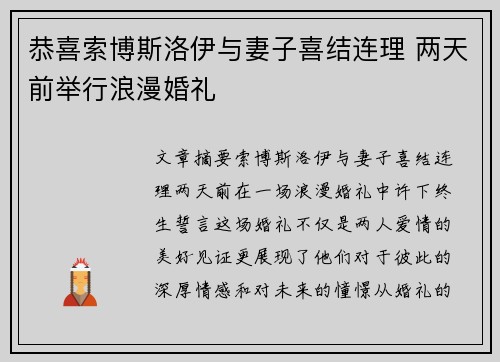 恭喜索博斯洛伊与妻子喜结连理 两天前举行浪漫婚礼