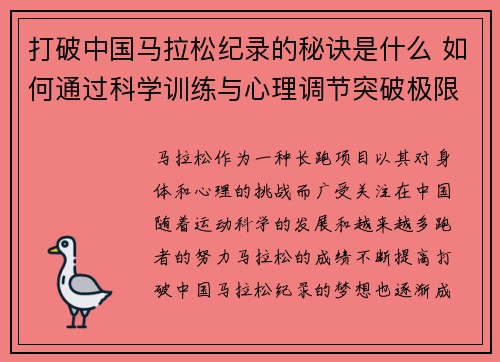 打破中国马拉松纪录的秘诀是什么 如何通过科学训练与心理调节突破极限 打破中国马拉松纪录的秘诀是什么 如何通过科学训练与心理调节突破极限